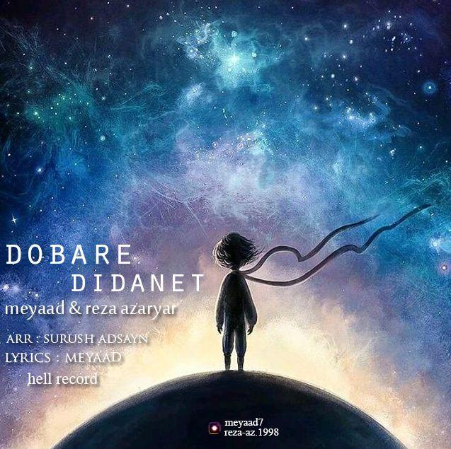 میعاد و رضا آذریار دوباره دیدنت